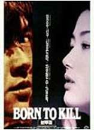 DVD]Born To Kill (Special Sale / DVD]본 투 킬 (다우리 봄맞이 할인)