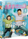 DVD]Son, My Enemy (2 Disc / DVD]파송송 계란탁 (베어5월할인)