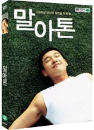DVD]Marathon (aka Running Boy) Plain Edition / DVD]말아톤