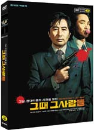 DVD]The President`s Last Bang (2 Disc / DVD]그때 그 사람들