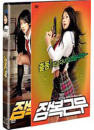DVD]She’s on Duty - Director`s Cut) / DVD]잠복근무 감독판 (dts-2idsc)_(Self2013)