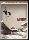 DVD]Leaving Home : Templestay : MBC HD Documentary / DVD]출가 MBC HD 다큐멘터리 : 예약추가할인