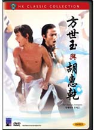 DVD]The Shaolin Avengers / DVD]방세옥과 호혜건 - 쇼브라더스 시리즈