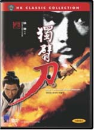 DVD]One-Armed Swordsman / DVD]의리의 사나이 외팔이(독비도) - 쇼브라더스 시리즈