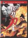 DVD]Return of The One-Armed Swordsman / DVD]돌아온 사나이 외팔이(독비도왕) - 쇼브라더스 시리즈