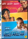 DVD]Breakin` All the Rules / DVD]애인 차는 법 (sony201004)