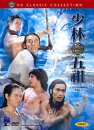 DVD]Five Shaolin Masters (1974) (Sale) / DVD]소림오조(1974)