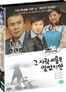 DVD] / DVD]MBC뮤지컬 - 그 사람 이름은 잊었지만