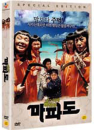 DVD]Mapado (2disc / DVD]마파도 (2disc) (Art 2013)