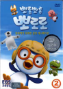 DVD]Pororo The Little Penguin / DVD]뽀롱뽀롱 뽀로로 2