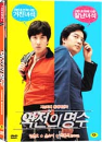 DVD]The Twins (2 disc)(Re-relesed) / DVD]역전의 명수