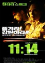 DVD]11:14 / DVD]11시 14분