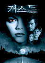 DVD]Cursed (Sale / DVD]커스드 (브에나 공포세일)