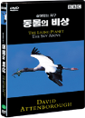 DVD]The Living Planet : The Sky Above / DVD]동물의 비상 - BBC다큐멘터리 시리즈