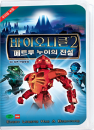 DVD]Bionicle 2: Legends of Metru Nui (Sale / DVD]바이오니클 2: 메트루 누이의 전설