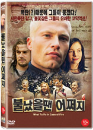 DVD]What To Do In Case of Fire (as tun, wenn`s brennt?)) / DVD]불났을 땐 어쩌지?
