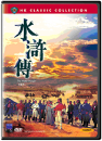DVD]The Water Margin (Sale / DVD]수호전