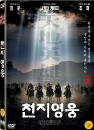 DVD]Warriors of Heave and Earth (Sale) / DVD]천지영웅 (sony201106)