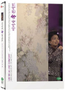 DVD]Lee Mi Ja Live Concert / DVD]이미자 효 콘서트 [노래인생 45년 기념]