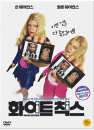 DVD]White Chicks (Sale / DVD]화이트 칙스 (소니픽쳐스 봄맞이 행사)