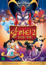 DVD]Aladdin 2 : The Return of Jafar / DVD]알라딘 2 : 돌아온 자파