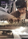 DVD]My Generation (1 Disc)(Sale) / DVD]마이 제너레이션