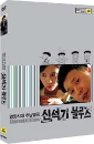 DVD]Shin Suk Gi Blues (2 Disc / DVD]신석기 블루스