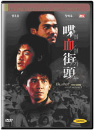 DVD]Bullet in the Head - HK Contemporary collection (dts) (Sale) / DVD]첩혈가두 (DTS
