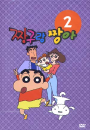 DVD]Zanggu and Zang-a Vol. 2 / DVD]짱구랑 짱아 2편 (행사2009)