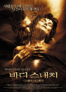 DVD]Corps a Corps / DVD]바디스내치 (dts)