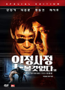 DVD]Nowhere to Hide(2disc) / DVD]인정사정 볼 것 없다 (2disc)(CJ201112)