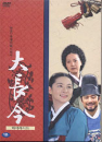 DVD]Dae Jang Geum Highlight / DVD]대장금 하이라이트 (2disc)