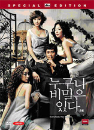 DVD]Everybody Has Secrets SE / DVD]누구나 비밀은 있다 SE (tae200908)