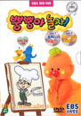 DVD] / DVD]방귀대장뿡뿡이-뿡뿡아놀자! 요리놀이+미술놀이 (2disc)