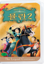 DVD]Mulan II / DVD]뮬란 2-BuenaRE99