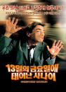 DVD]Gregoire Moulin contre l`humanite / DVD]13일의 금요일에 태어난 사나이