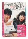 DVD]Too Beautiful To Lie (2 Disc)(Re-relesed) / DVD]그녀를 믿지 마세요