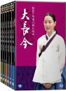 DVD]Dae Jang Geum vol.3 (TV Series, 6Disc) Regular Edition Box / DVD]대장금 박스세트 Vol 3. (6Disc, 33~48부) (일반)
