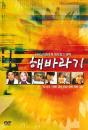 DVD]Sunflower (TV Series, 5Disc)(sale) / DVD]해바라기 (5disc)