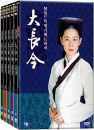 DVD]Dae Jang Geum vol.4 (TV Series, 5Disc) Regular Edition Box / DVD]대장금 박스세트 Vol 4. (5Disc, 49~54부) (일반)