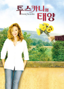 DVD]Under the Tuscan Sun / DVD]투스카니의 태양-BuenaRE99
