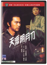 DVD]The Magic Blade (Hong Kong Classic Collection) (Sale) / DVD]천애명월도 (天涯明月刀)