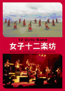 DVD]12 Girls Band - Live In Japan DVD +Beautiful Energy CD / DVD]여자 12 악방