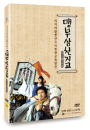DVD]Father and Son : The Story of Mencius (sale / DVD]맹부삼천지교 (Art 2013)