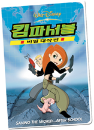 DVD]Kim Possible : The Secret Files / DVD]킴 파서블 : 비밀 대작전