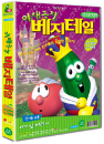 DVD]VeggieTales - King George and the Ducky / DVD]야채극장 베지테일 - 욕심쟁이 오이대왕