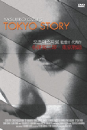 DVD]Tokyo Story, 1953 / DVD]동경 이야기 (J Sale)