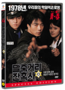 DVD]Spirit Of Jeet Keun Do(aka Once upon a time in high school) (dts, 2 Disc)(sale) / DVD]말죽거리 잔혹사 (CJ2010) (Art 2013)