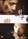 DVD]Friend - Ultimate Edition / DVD]친구 UE (dts-2disc)_KP0708