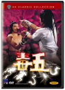 DVD]The Five Venoms / DVD]오독